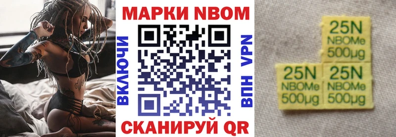 Марки 25I-NBOMe 1500мкг  Ардатов 